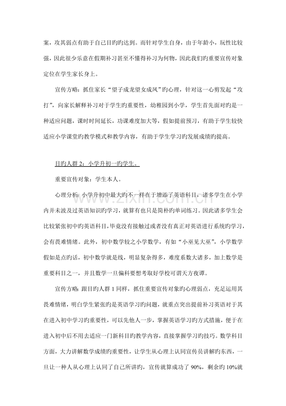 辅导班宣传方案.doc_第2页