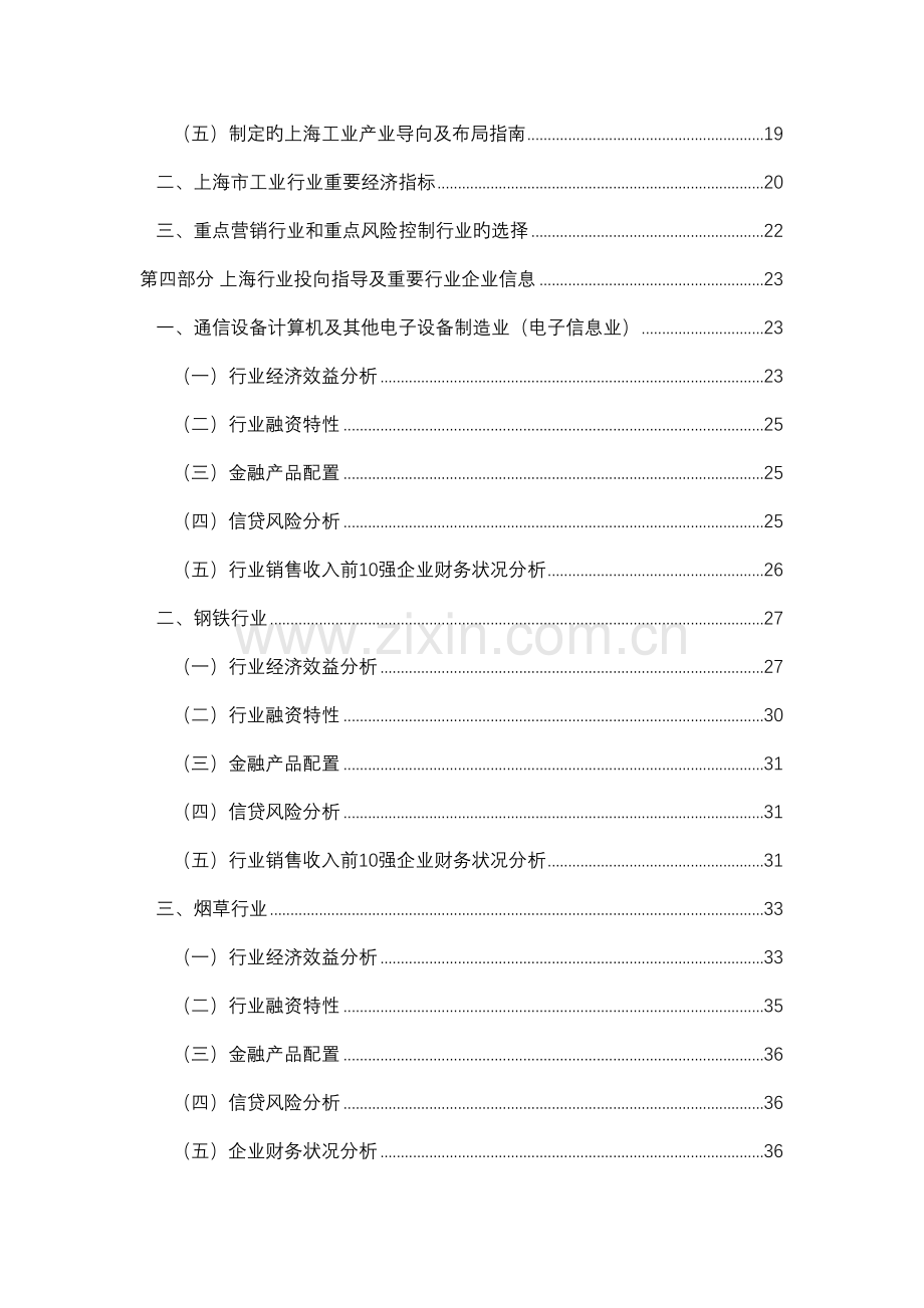 上海招行对公业务营销风险控制指引细则.doc_第2页