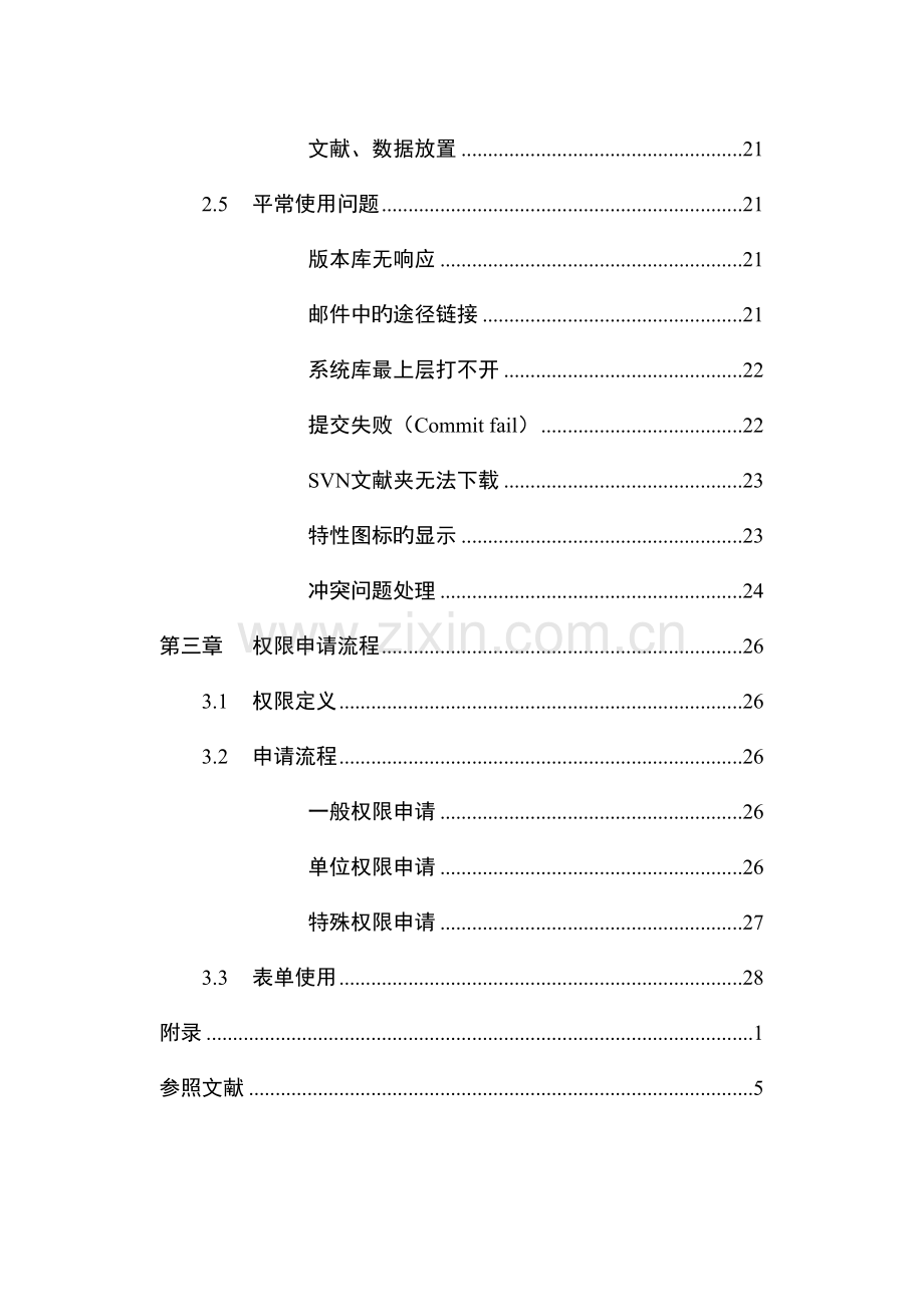 SVN使用规范详解.doc_第2页