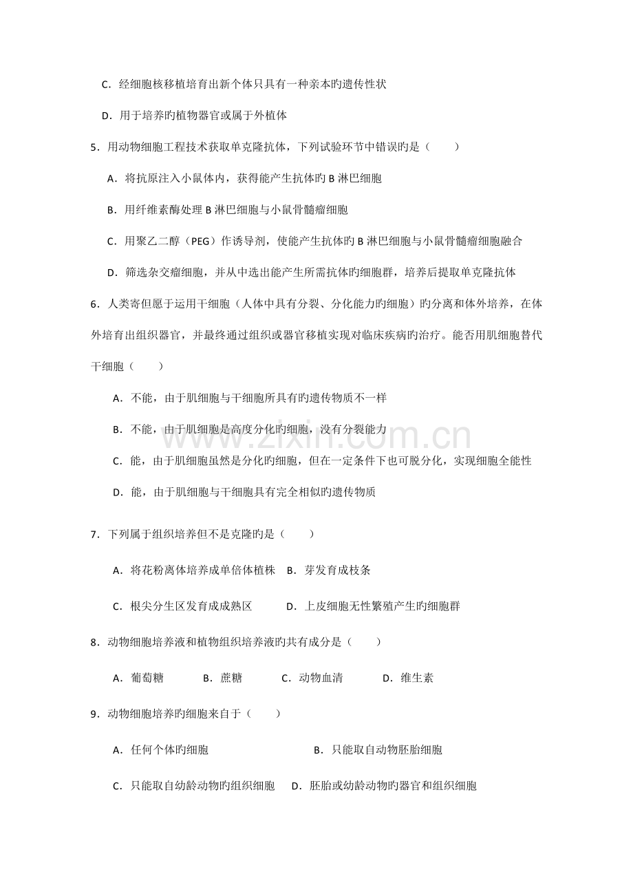 高二生物下册动物细胞工程练习题.doc_第2页