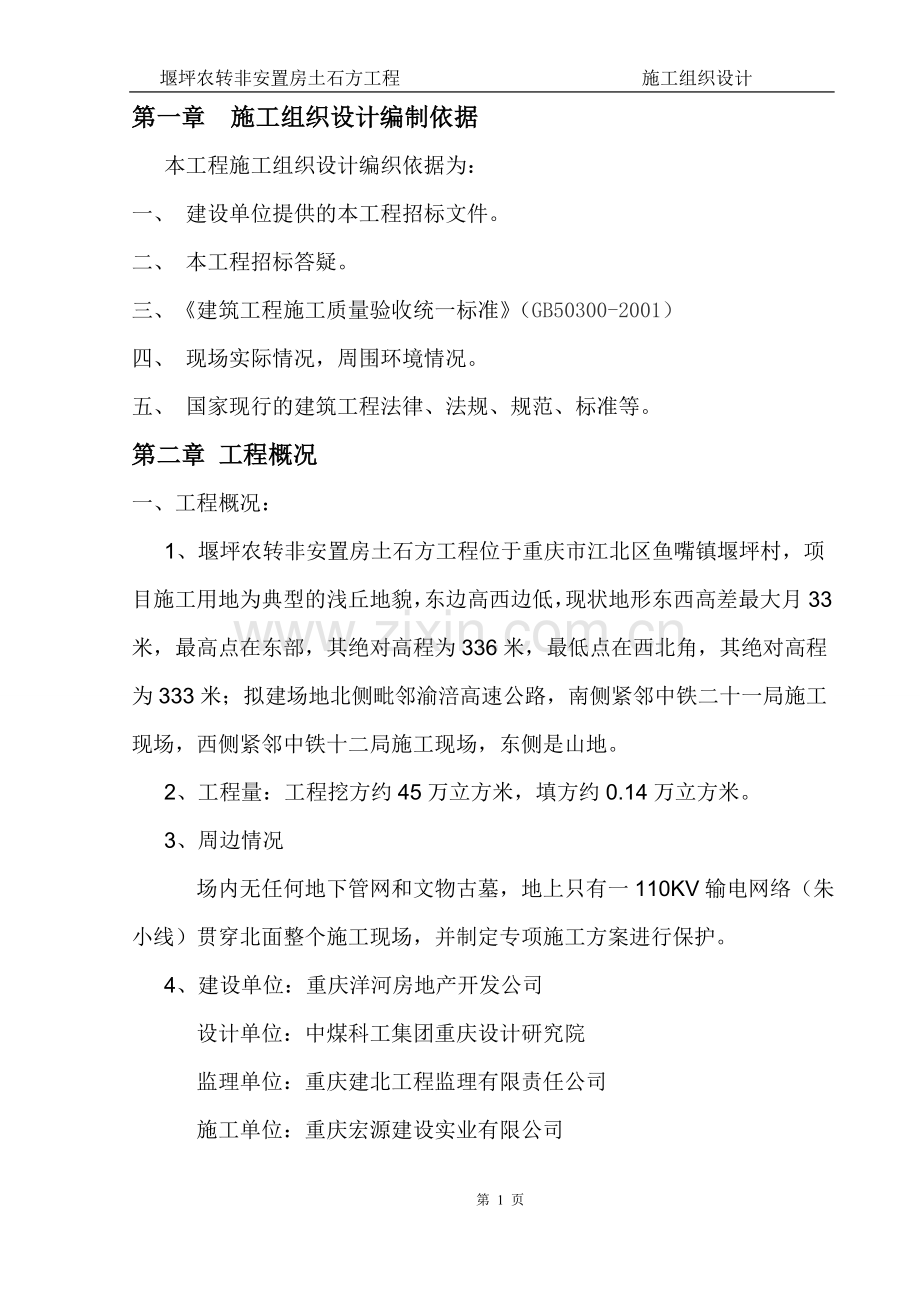 土石方施工组织设计方案(含爆破)修改后.doc_第2页