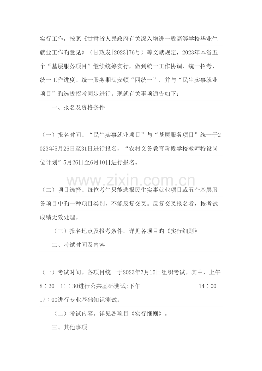 五项就业项目详解.docx_第2页