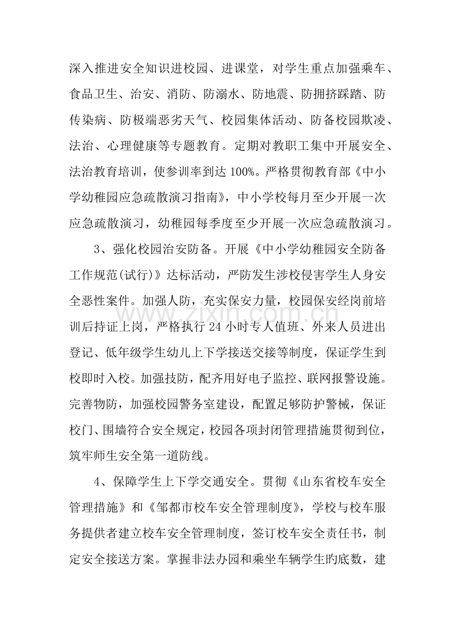 校园安全责任书.docx_第2页