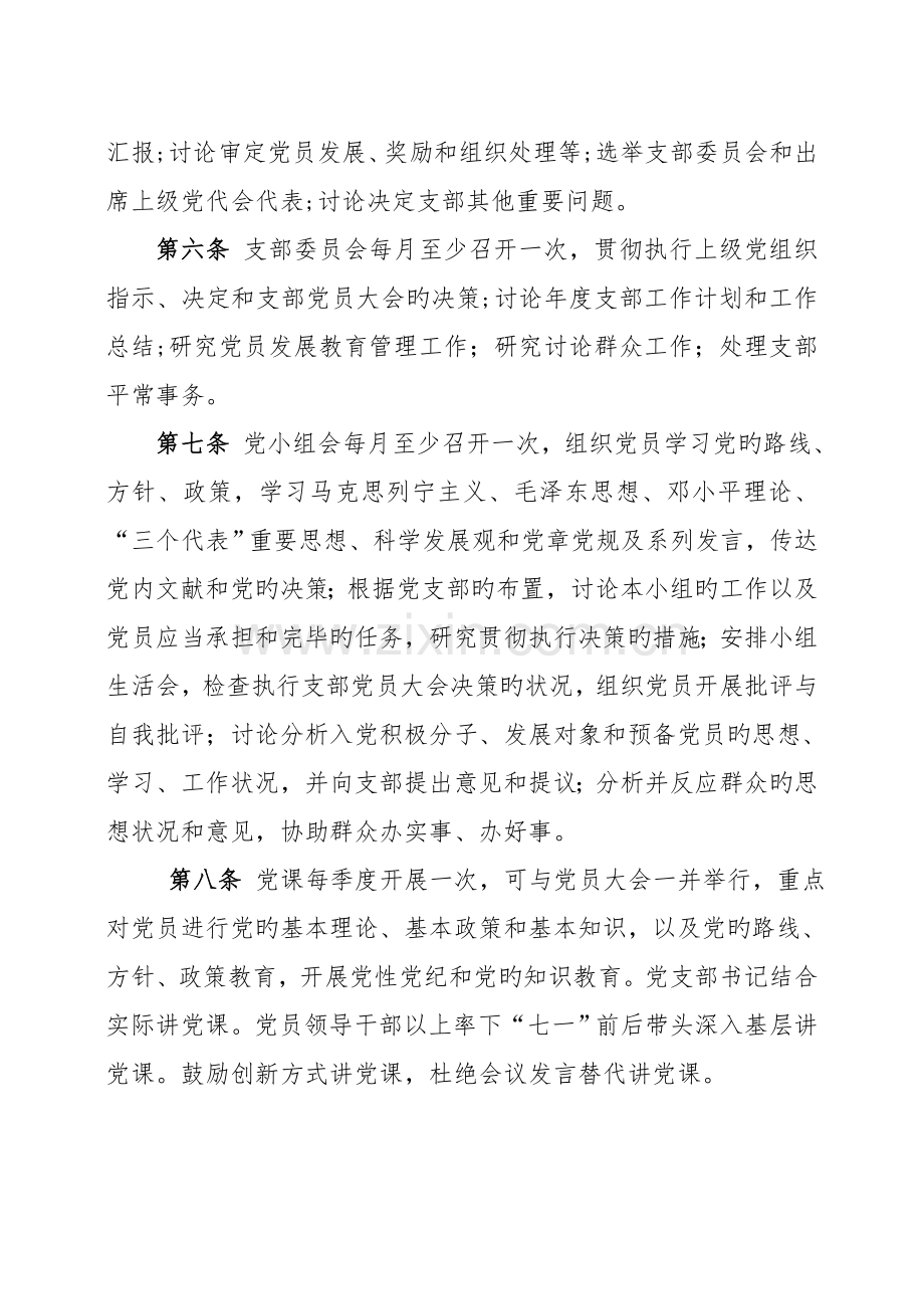 三会一课全程纪实管理制度.docx_第2页
