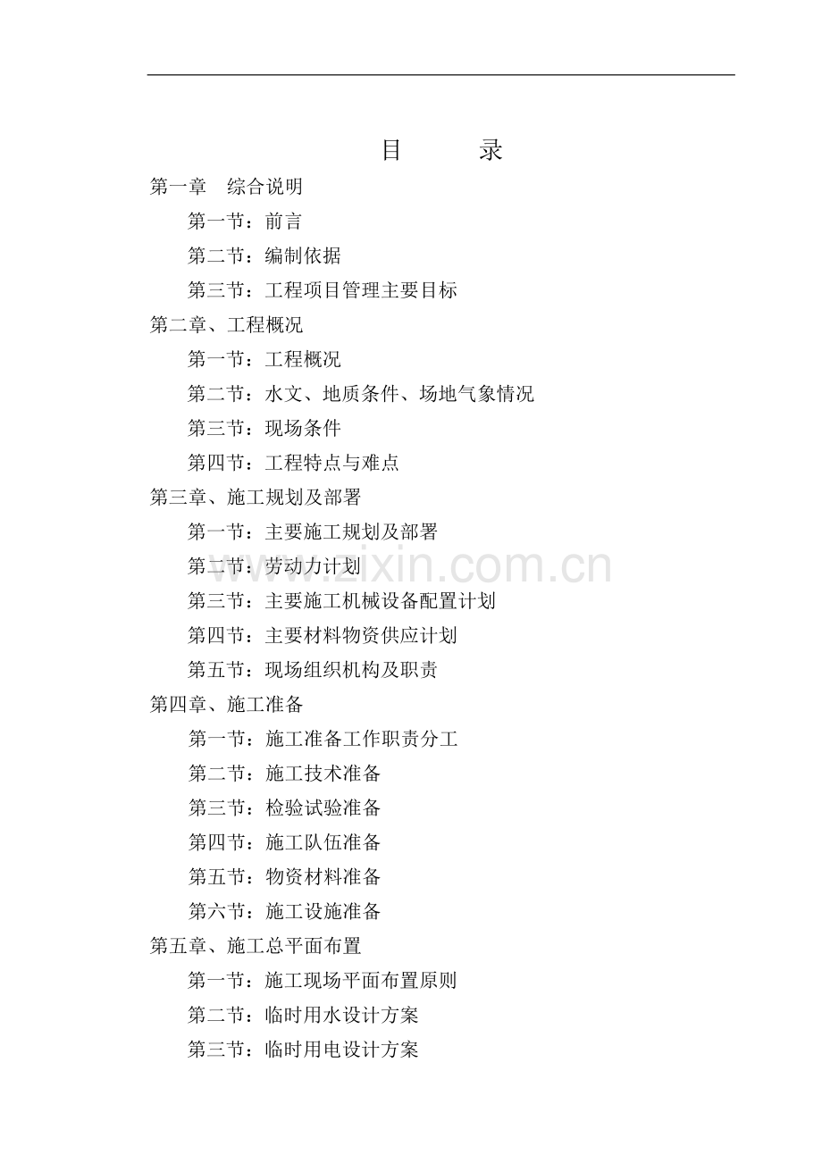 施工组织设计-l.doc_第1页