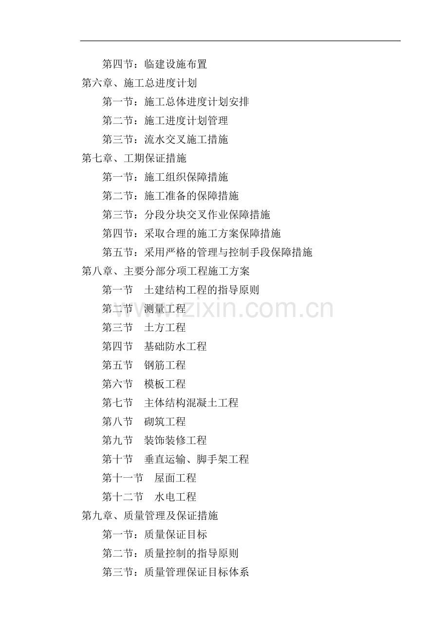 施工组织设计-l.doc_第2页