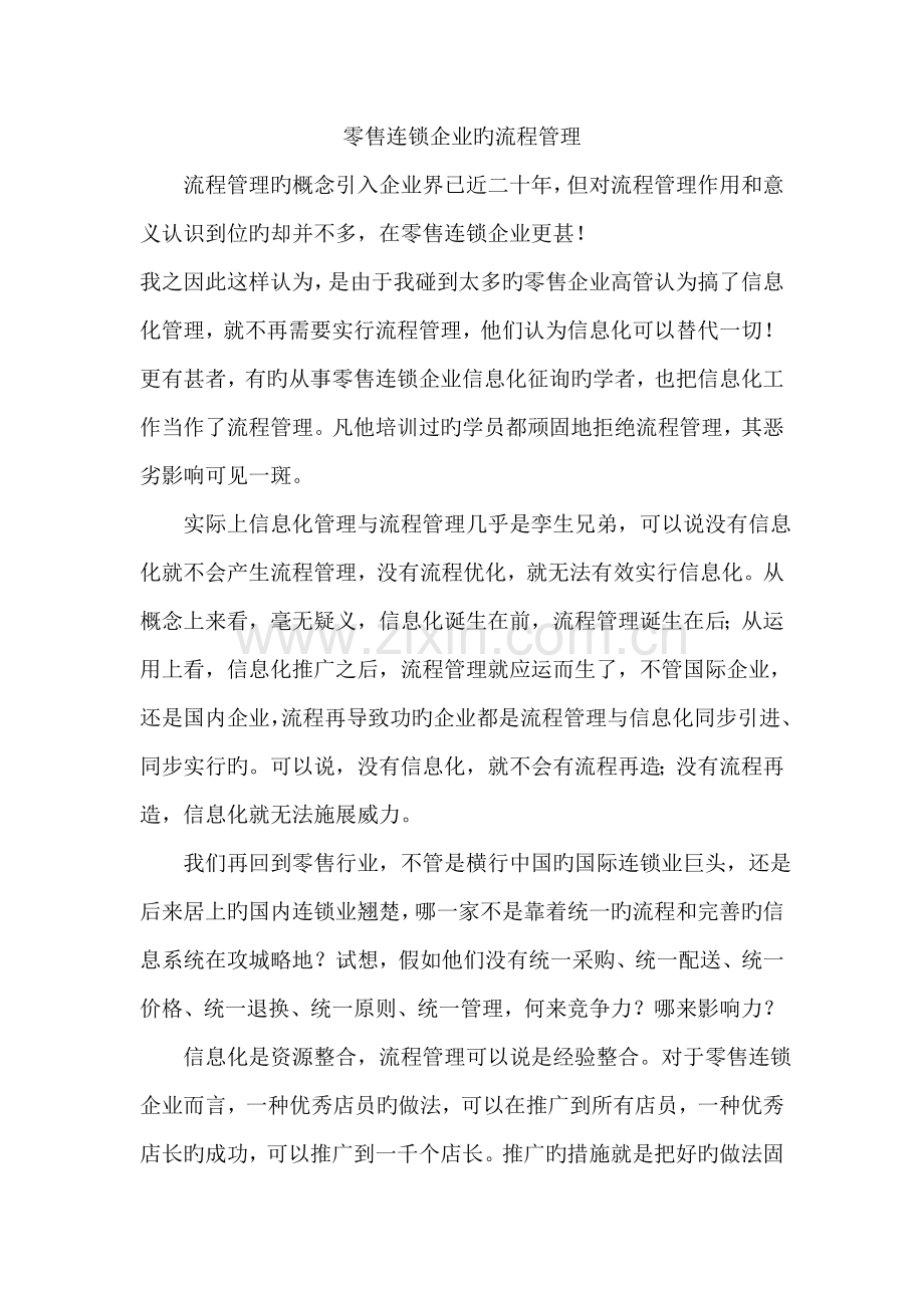 流程管理新版.doc_第1页