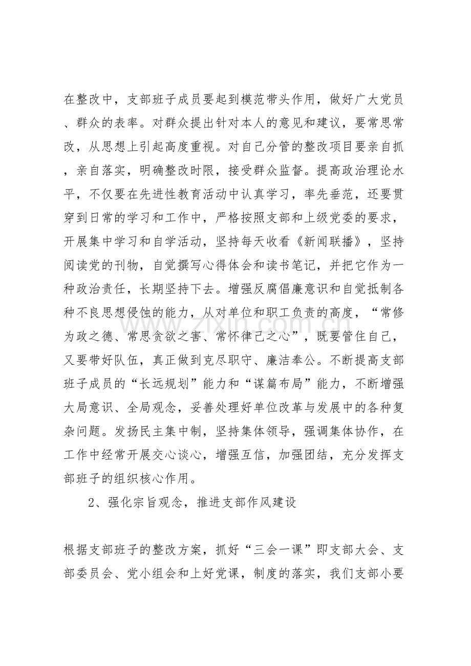 苗圃党支部巩固扩大成果方案.doc_第2页