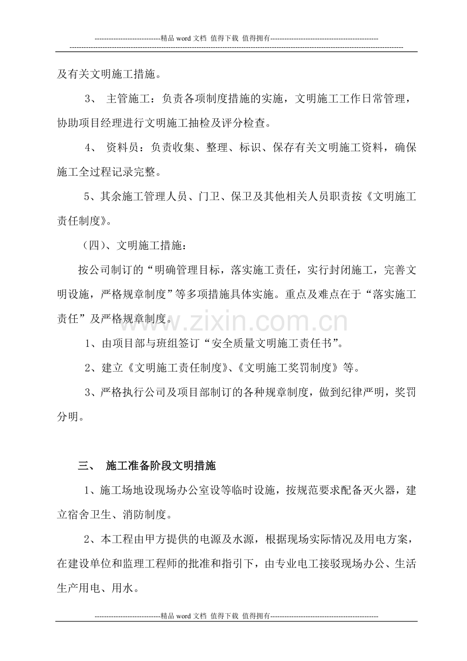 定稿--文明施工方案.doc_第2页