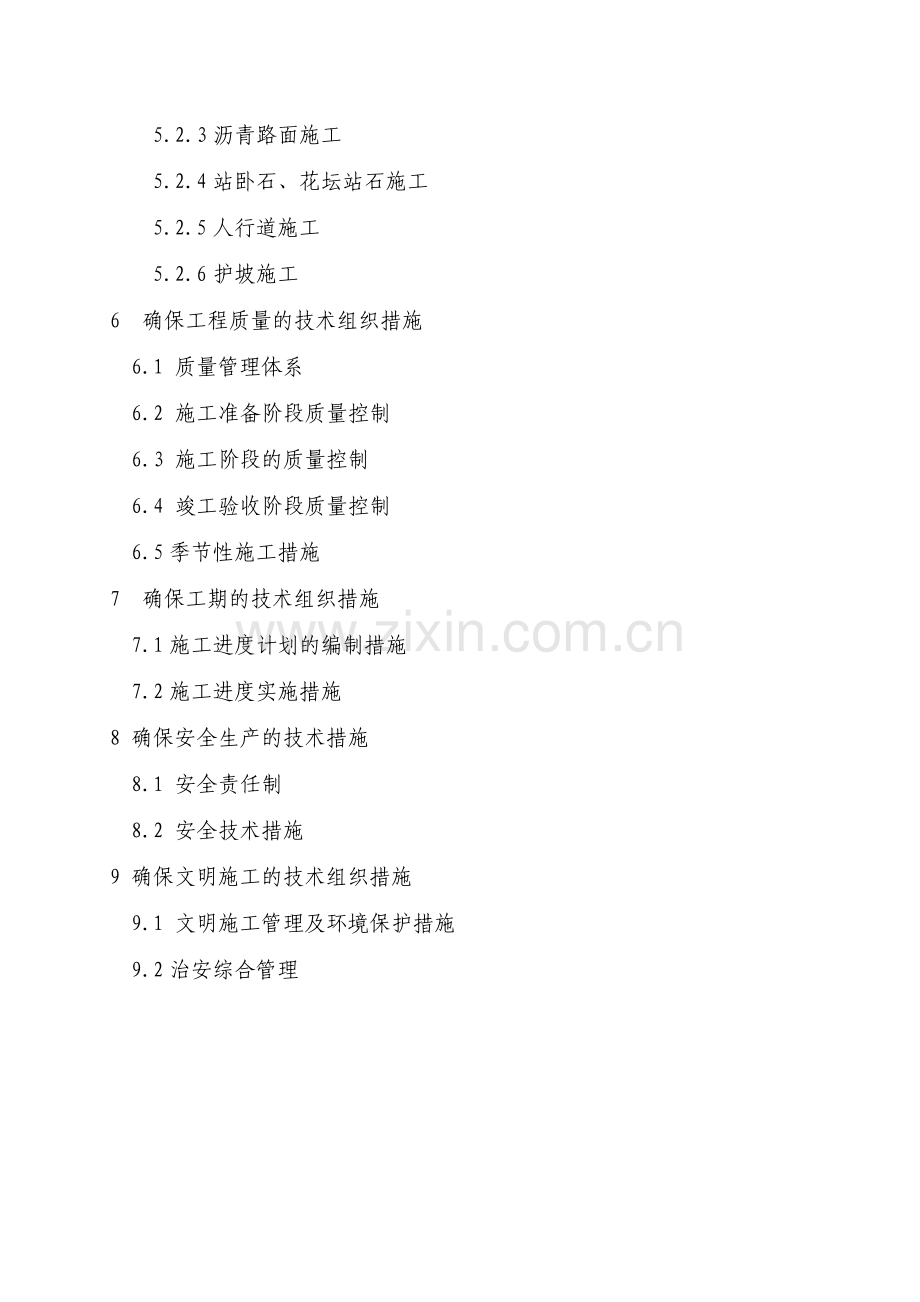 道路工程施工组织设计方案2.pdf_第2页