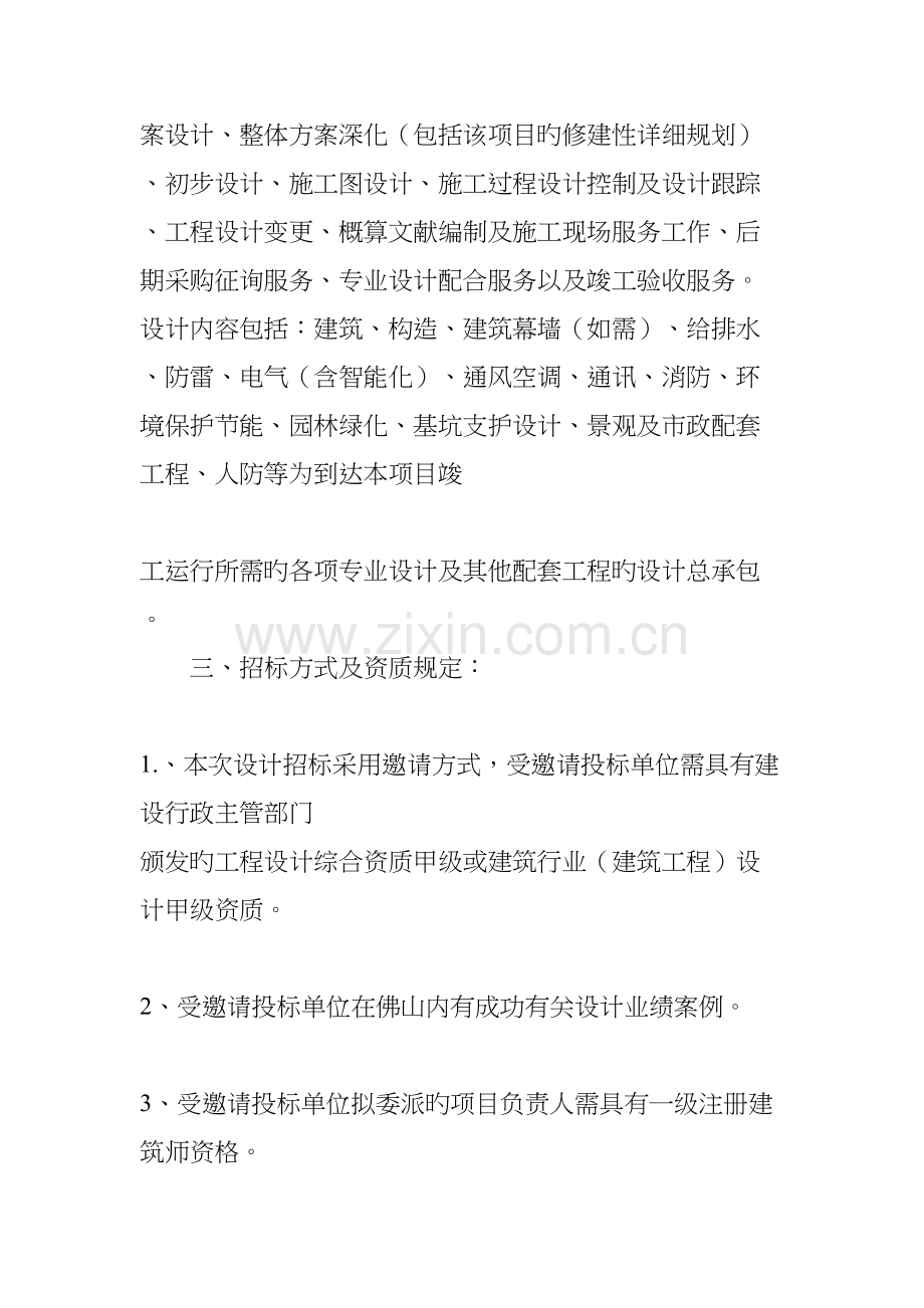 建筑设计邀请函.docx_第2页