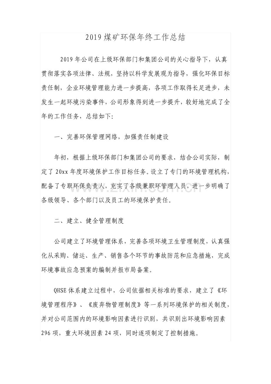 煤矿环保年终工作总结.pdf_第1页