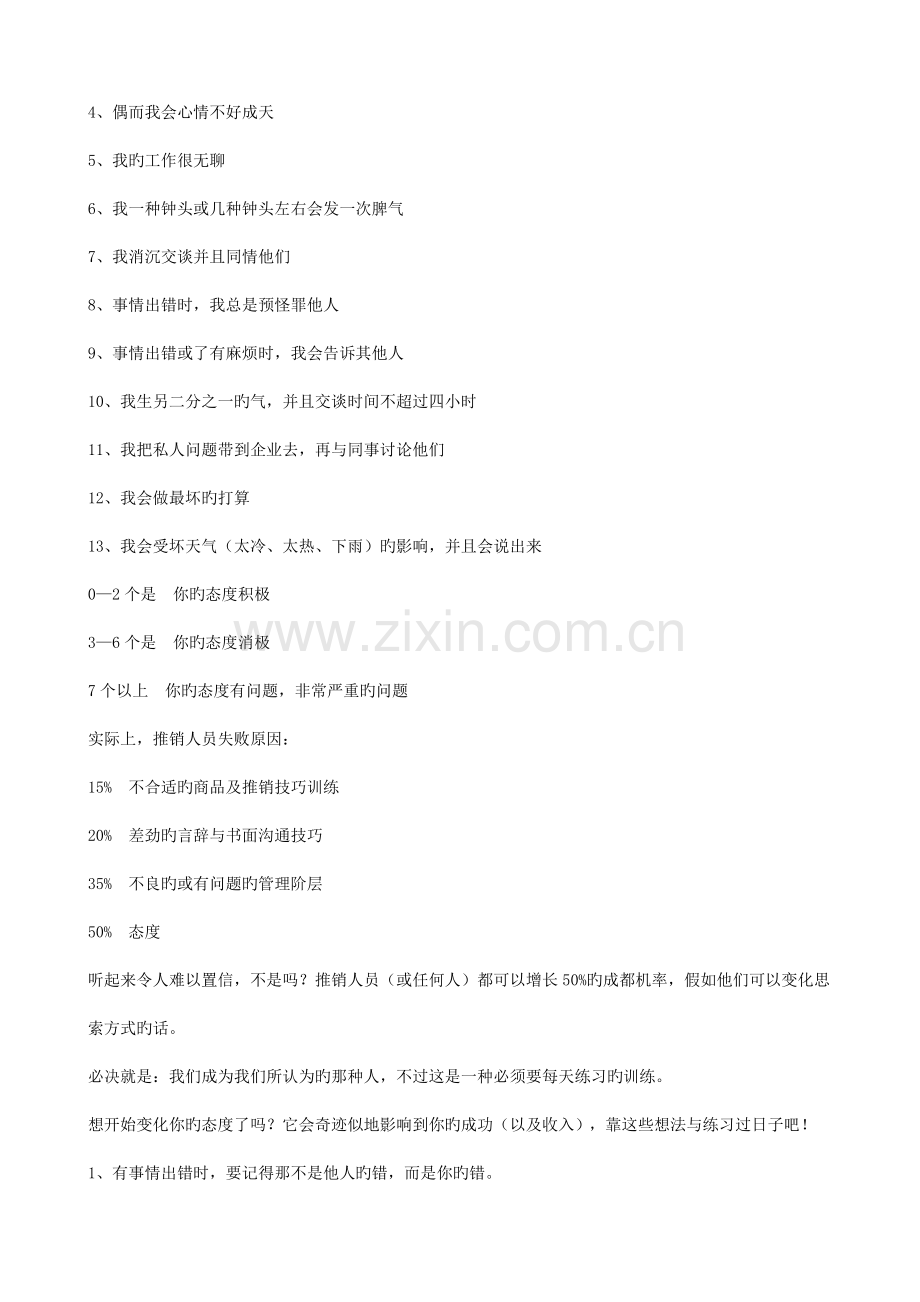 销售成功手册销售圣经样本.doc_第2页