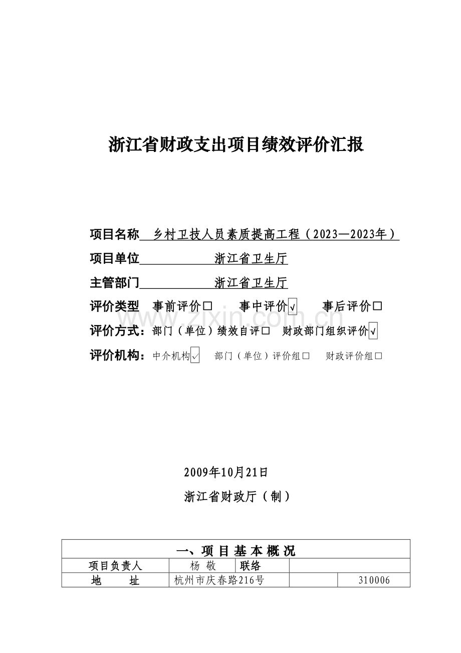 乡村卫技人员素质提升工程.doc_第1页