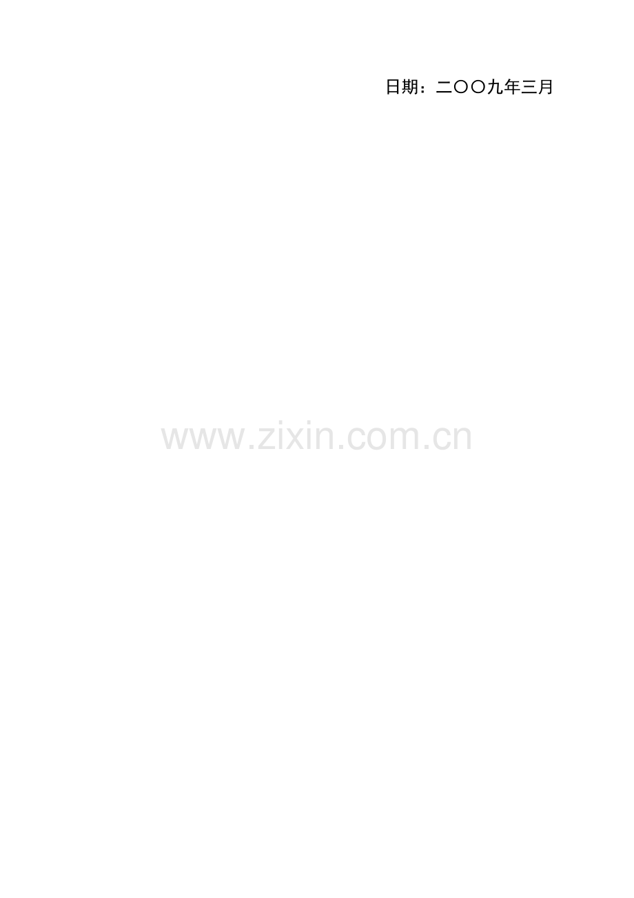 煤炭组元数据规定.doc_第2页