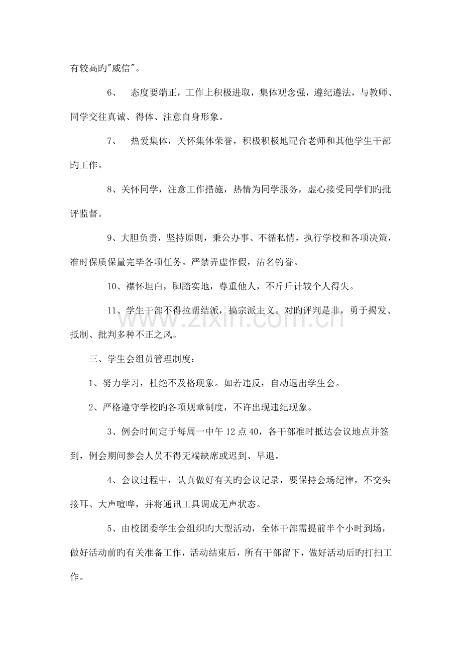 横街初中团委学生会规章制度.doc_第2页
