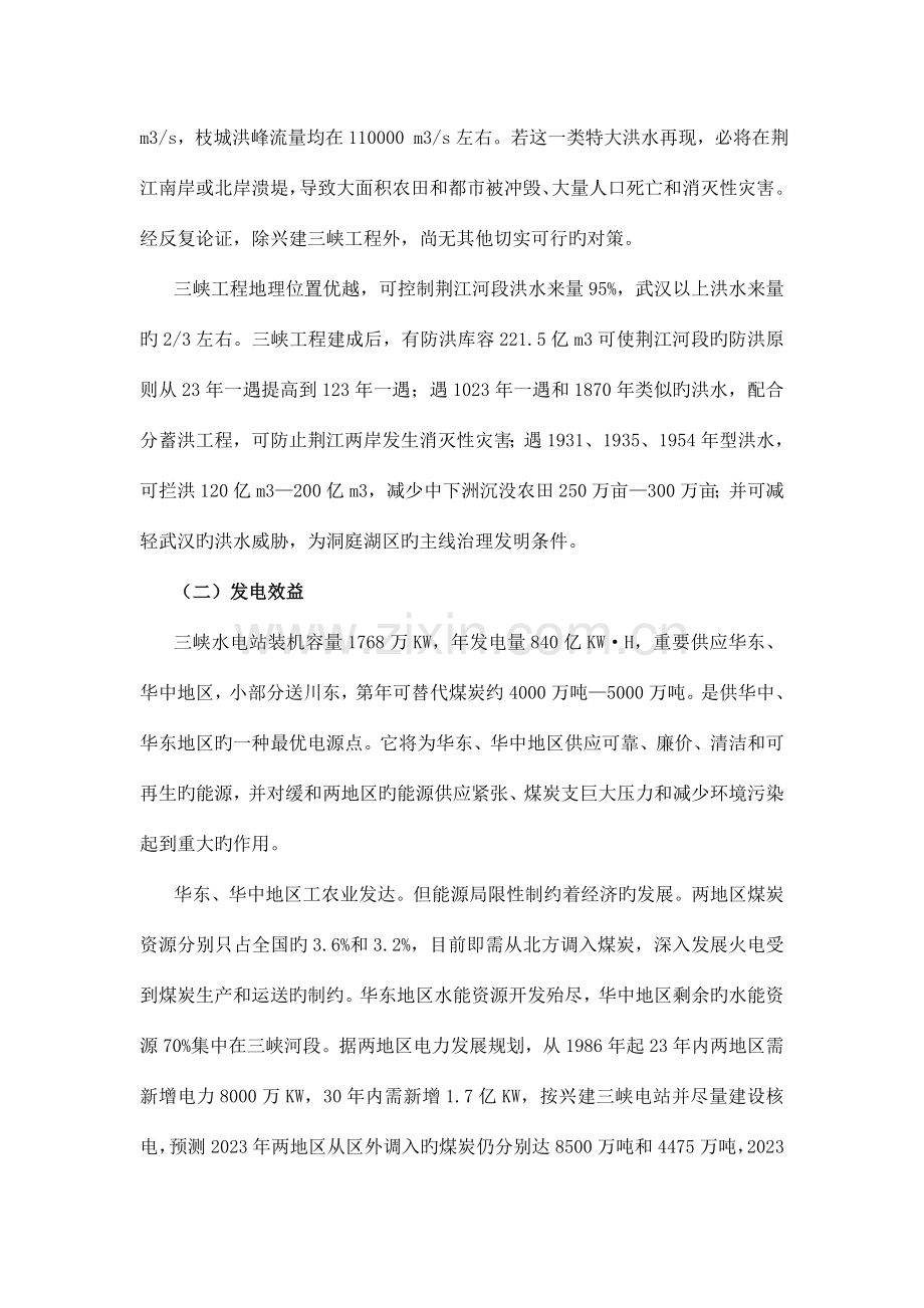 三峡工程的成本收益分析.doc_第2页