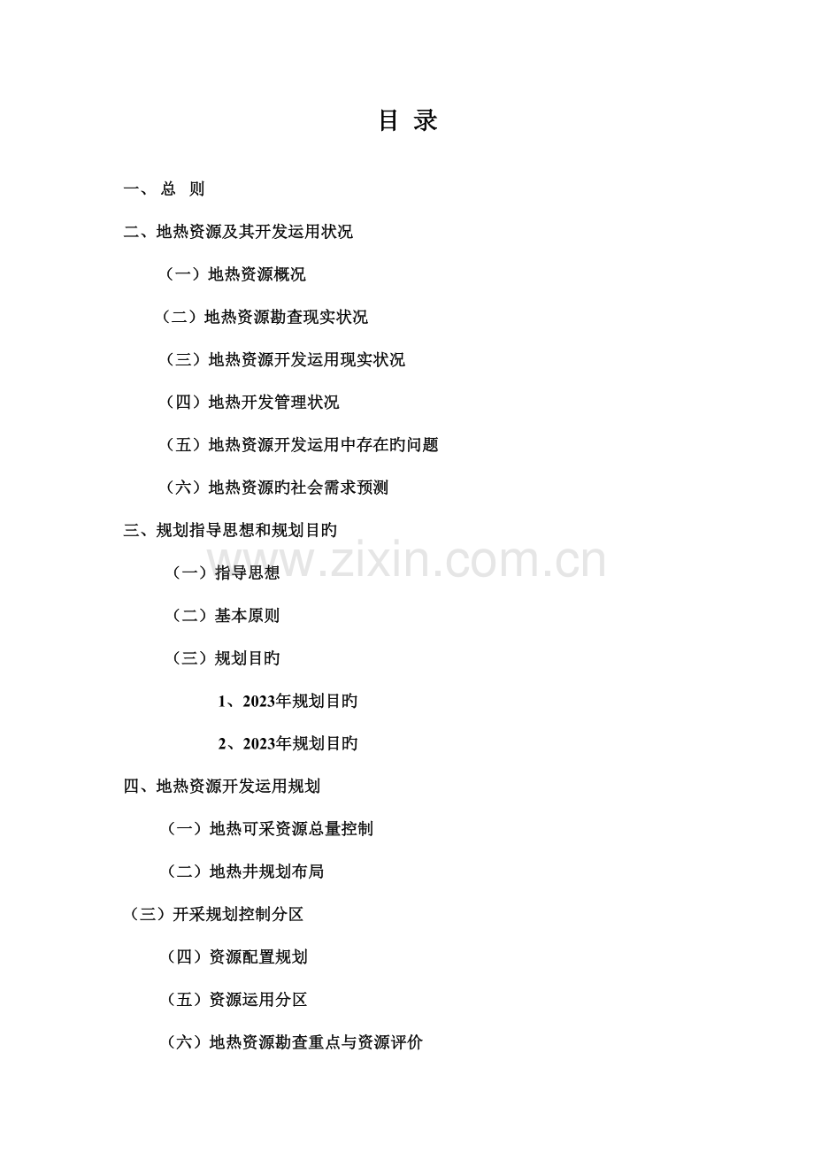 地热规划北京国土资源局.doc_第2页