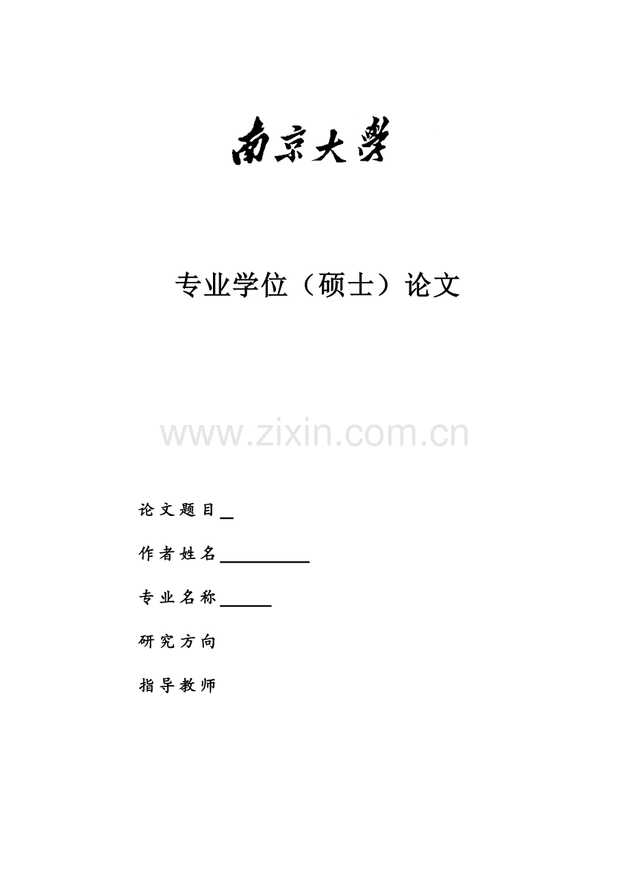 商业保险公司开展大病保险项目所面临的风险毕业论文.doc_第1页