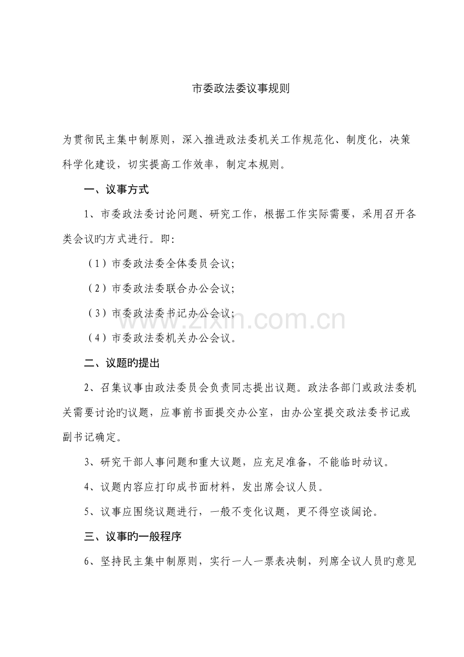 政法委制度汇编.doc_第1页