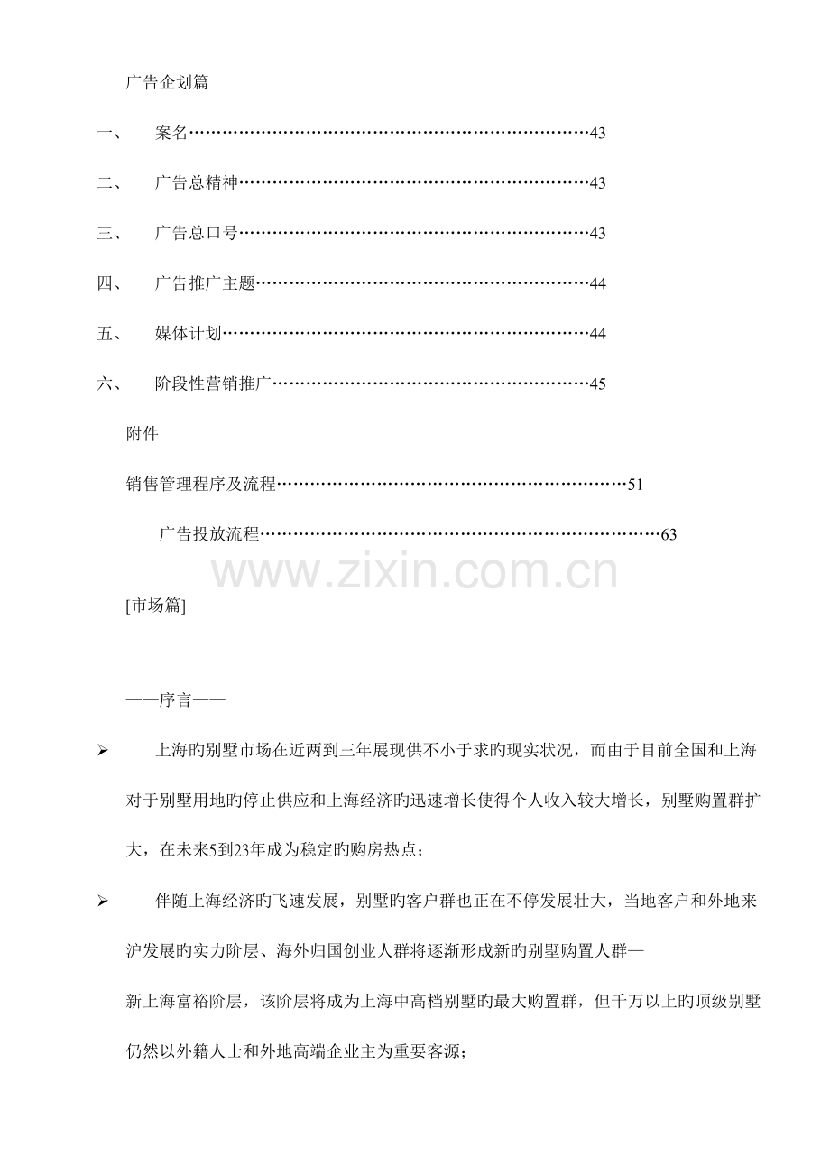 中海赵巷别墅项目营销策划.doc_第2页