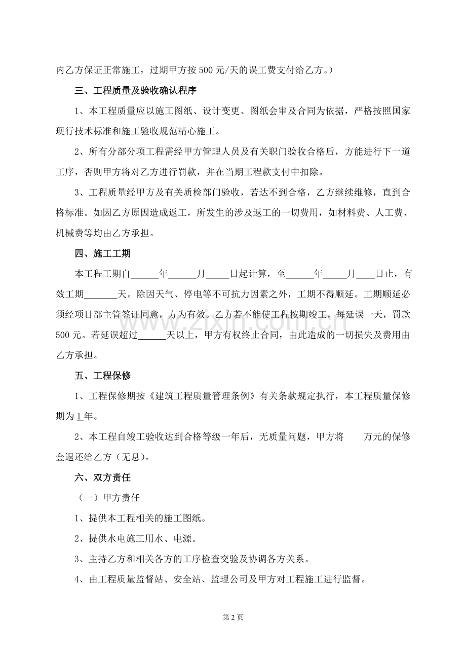 水电安装工程劳务承包合同1.doc_第2页