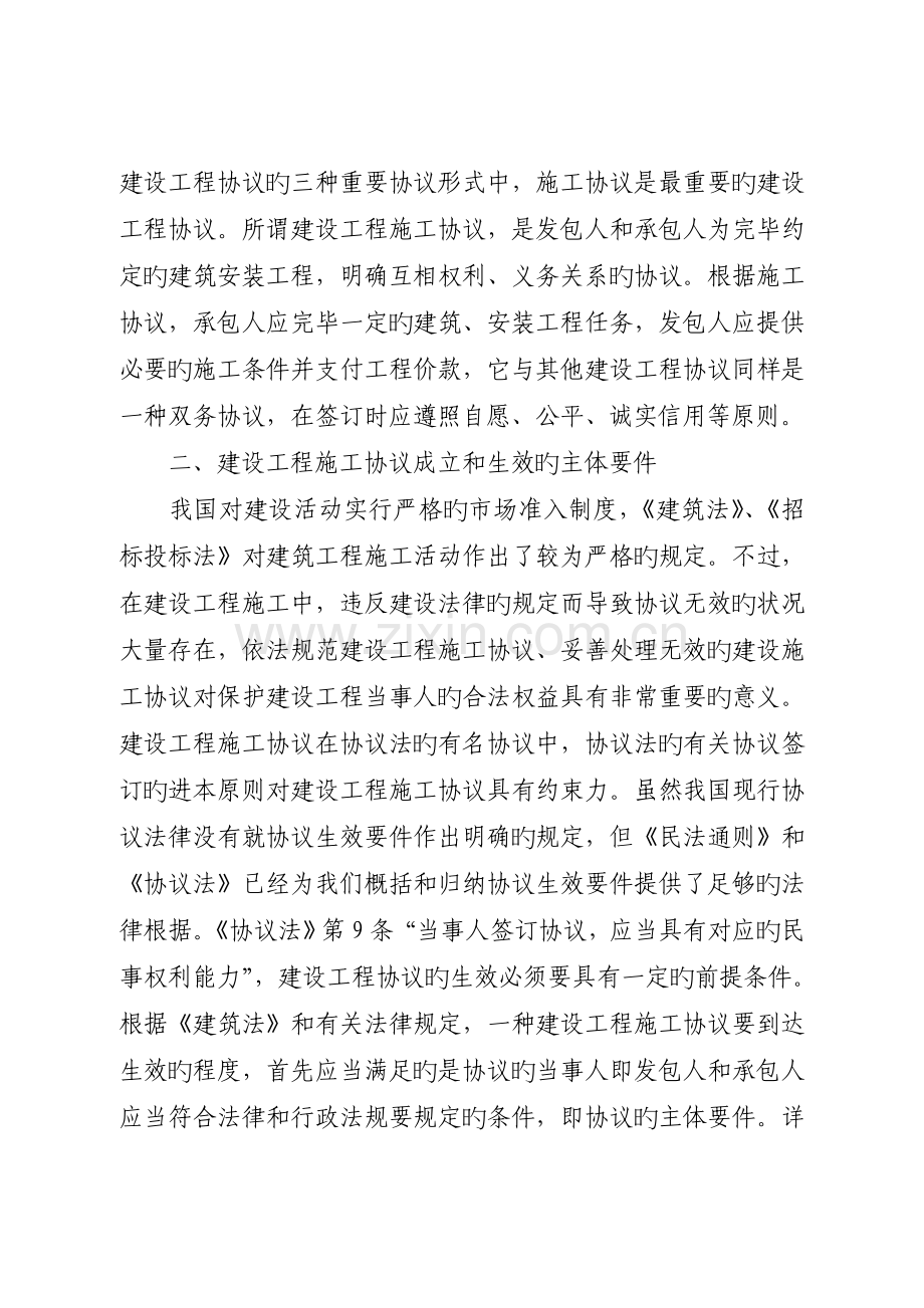 建设工程合同当事人的适格性.doc_第2页