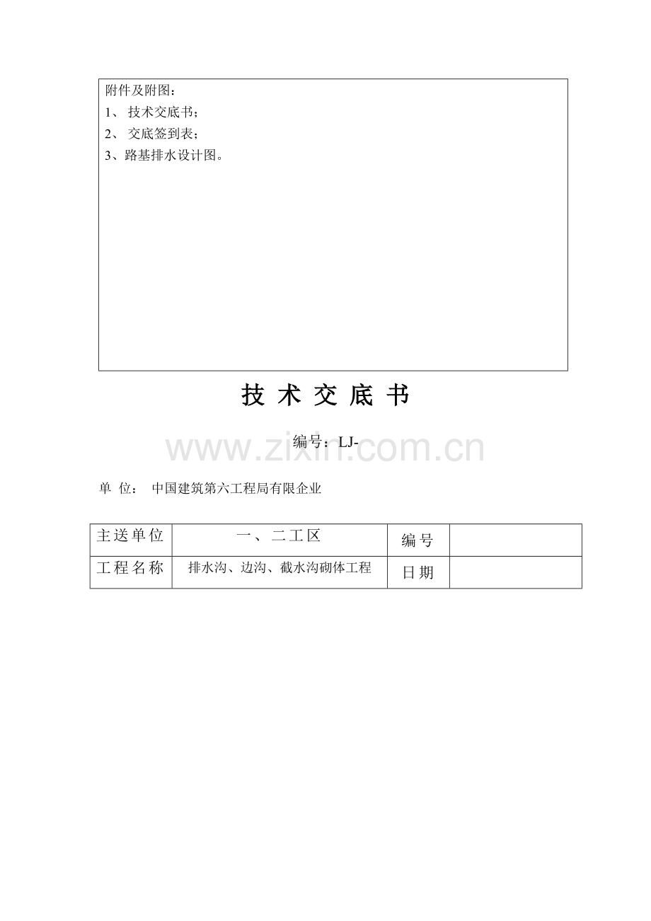 排水沟边沟工程技术交底.doc_第2页