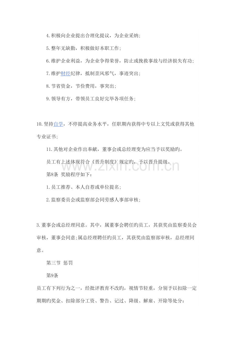 员工奖惩制度范本三种.docx_第2页