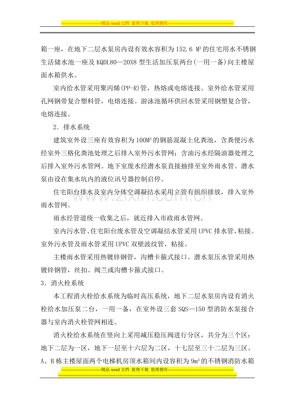 中侨安装施工组织设计.doc_第2页