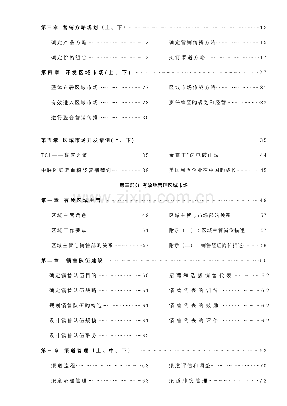 品牌区域市场营销方案.doc_第2页