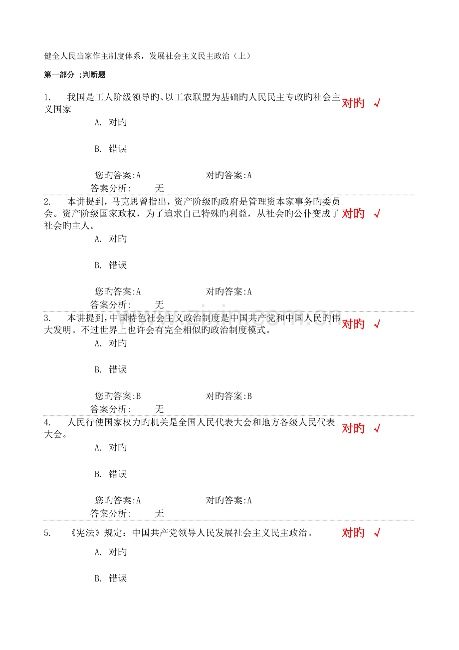 健全人民当家作主制度体系发展社会主义民主政治上.docx_第1页