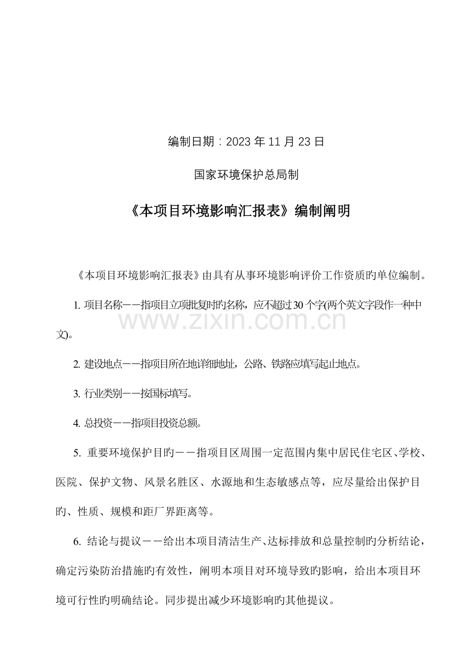 化妆化妆品有限公司年产化妆品项目环评报告表.doc_第2页