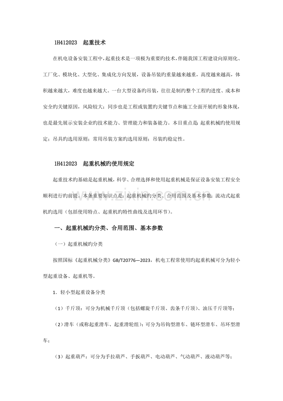 起重技术分解.doc_第1页