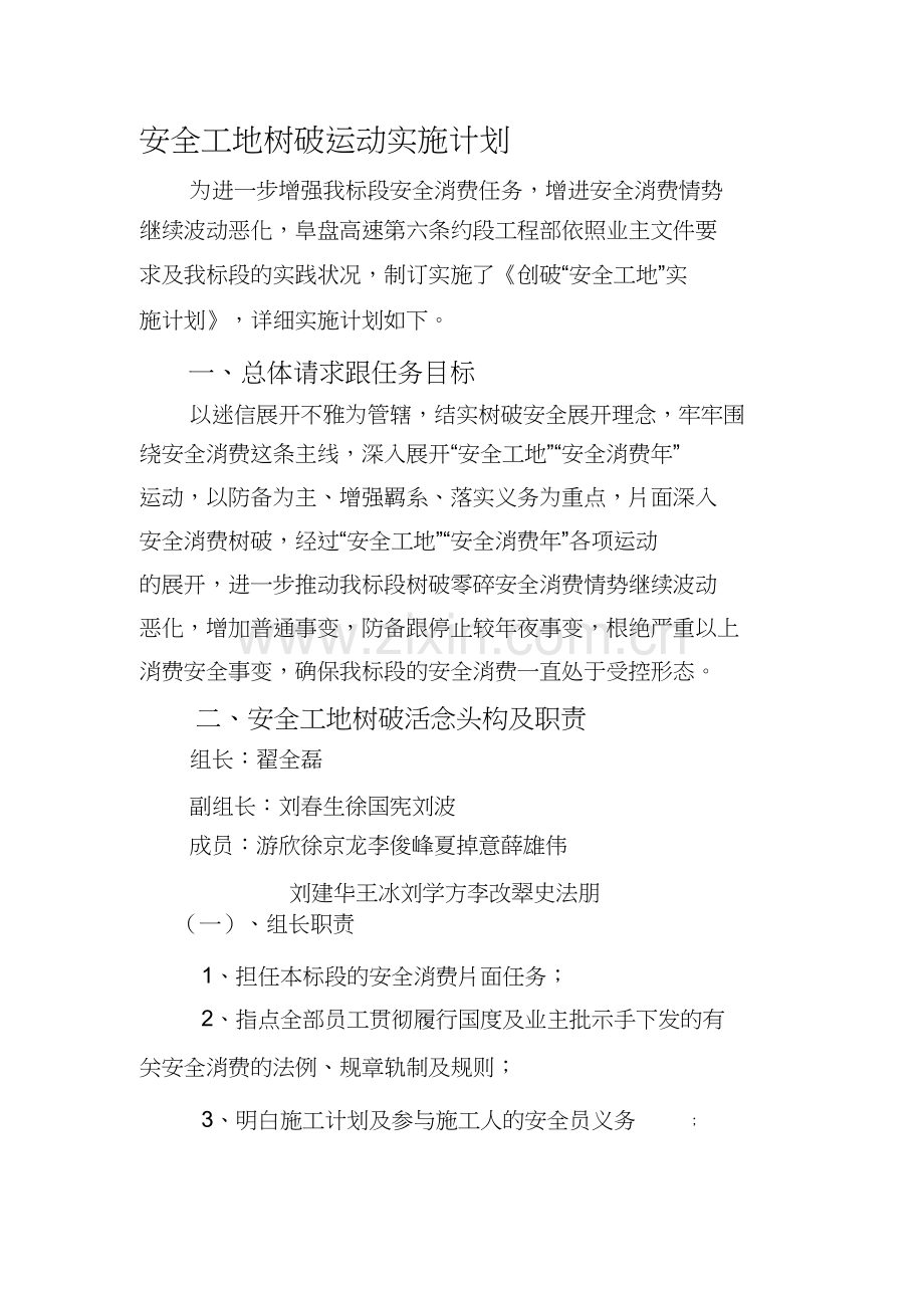 平安工地建设实施方案.doc_第1页