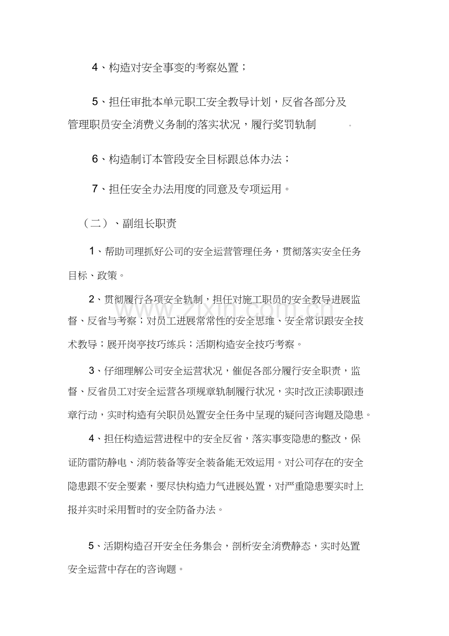 平安工地建设实施方案.doc_第2页