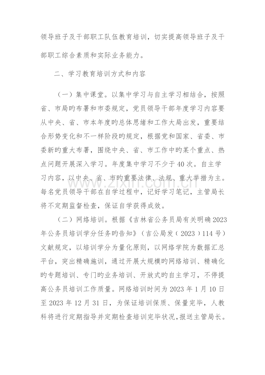 党员学习教育培训计划.doc_第2页