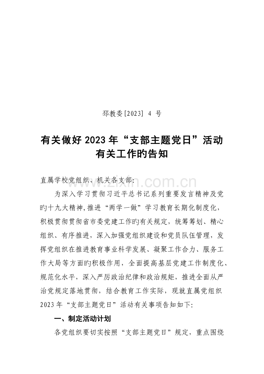 主题党日方案.docx_第1页