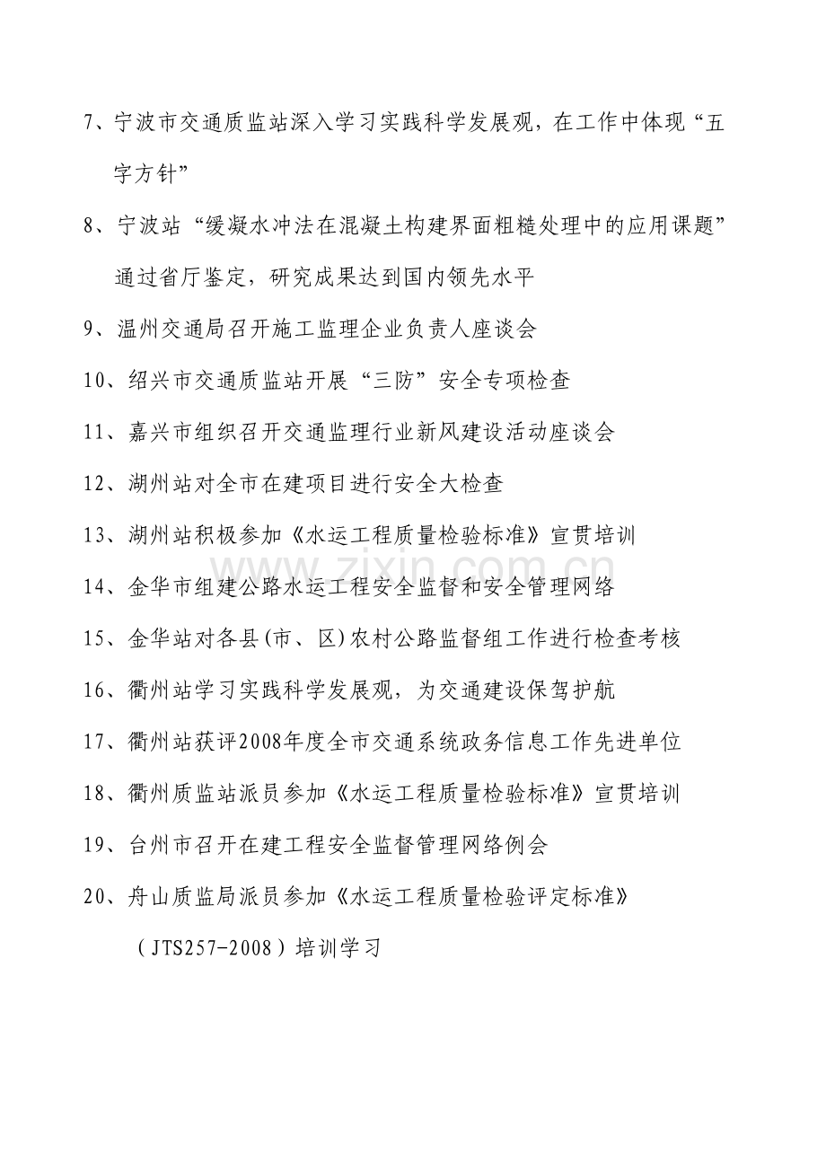 浙江交通建设工程质监与造价第6期.doc_第2页