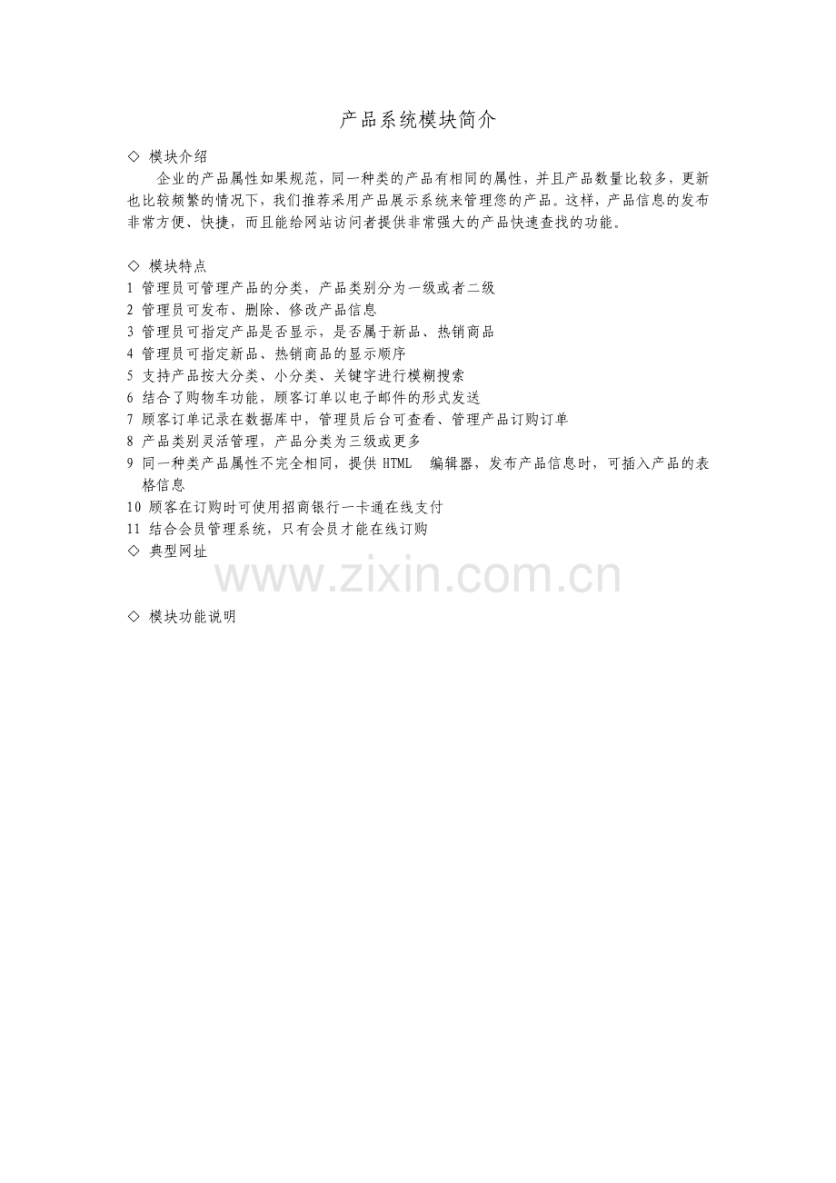 产品系统模块简介5.pdf_第1页
