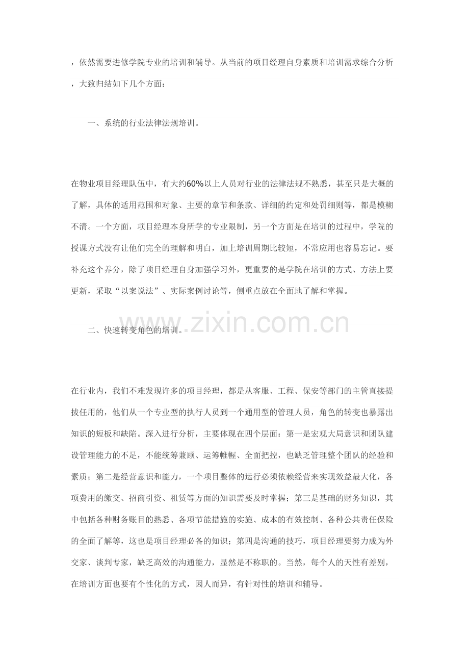 物业项目经理工作手册全多.doc_第2页