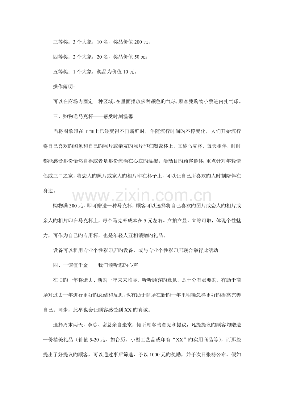 中国零售百货商场超市促销活动策划方案大全.doc_第2页