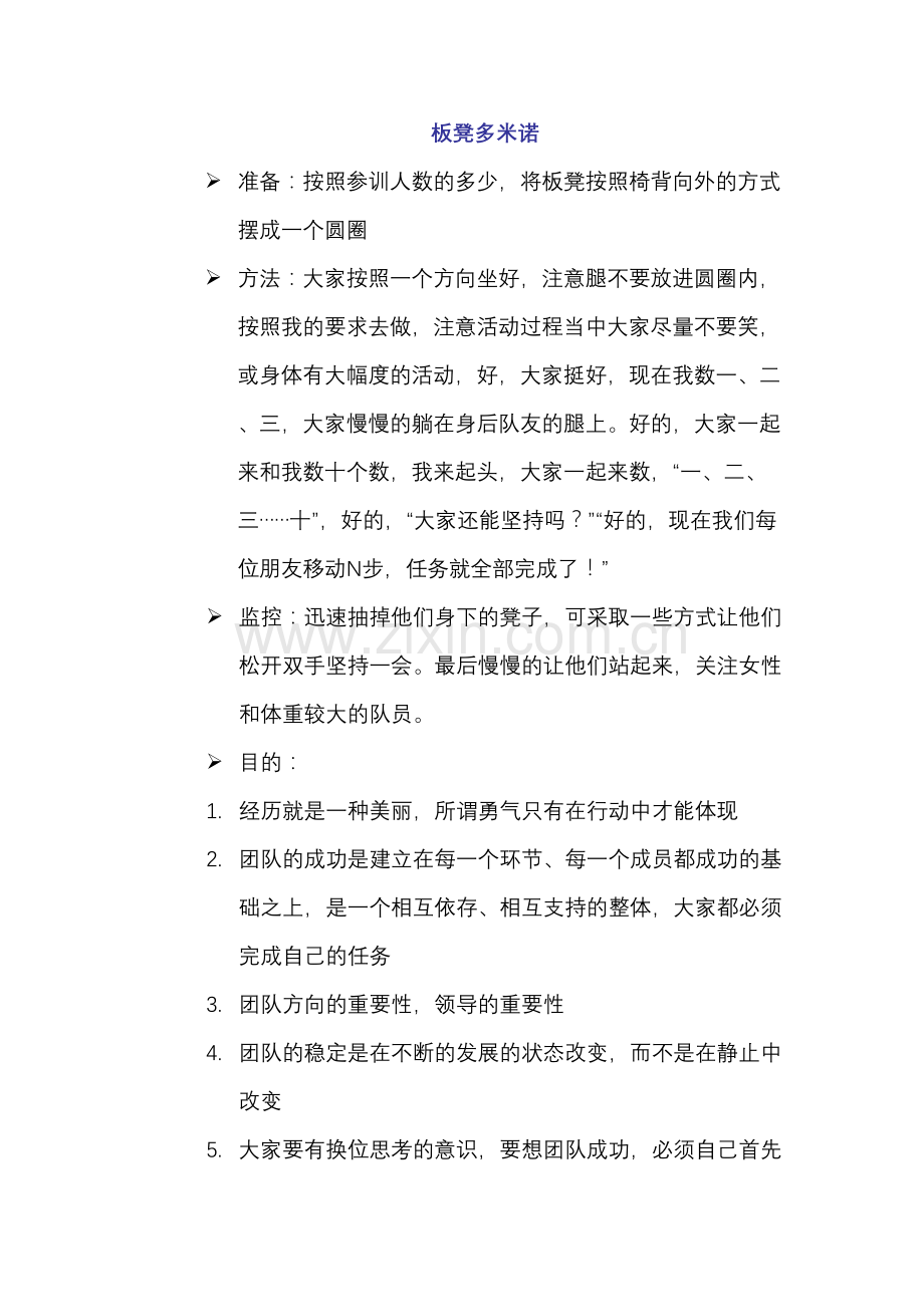 团队游戏手册.doc_第1页