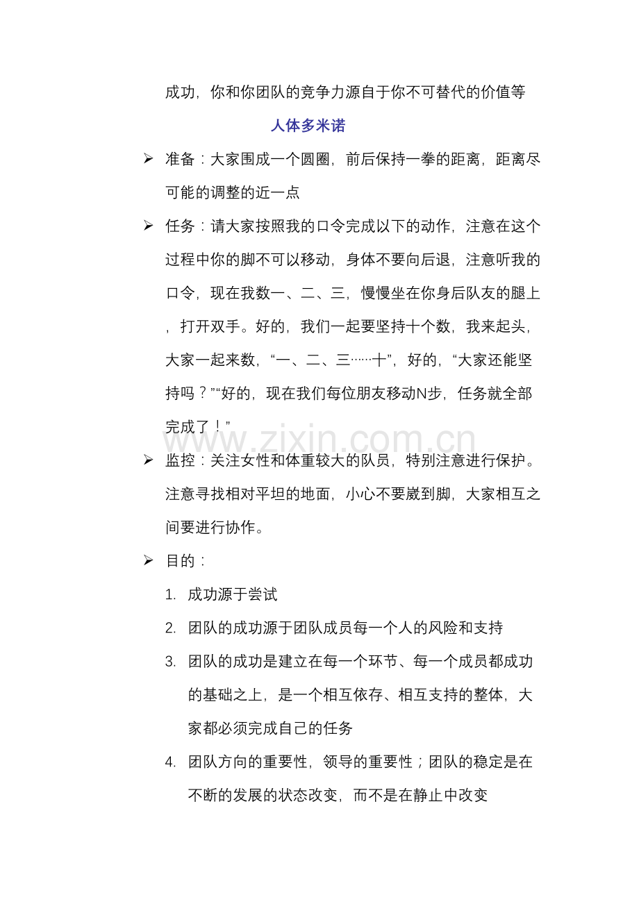 团队游戏手册.doc_第2页