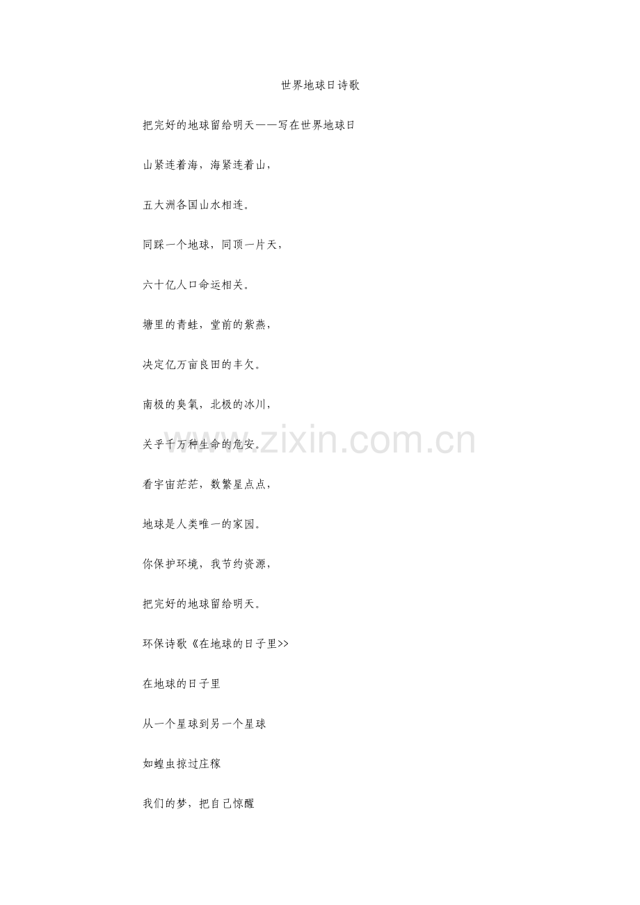 世界地球日诗歌.pdf_第1页