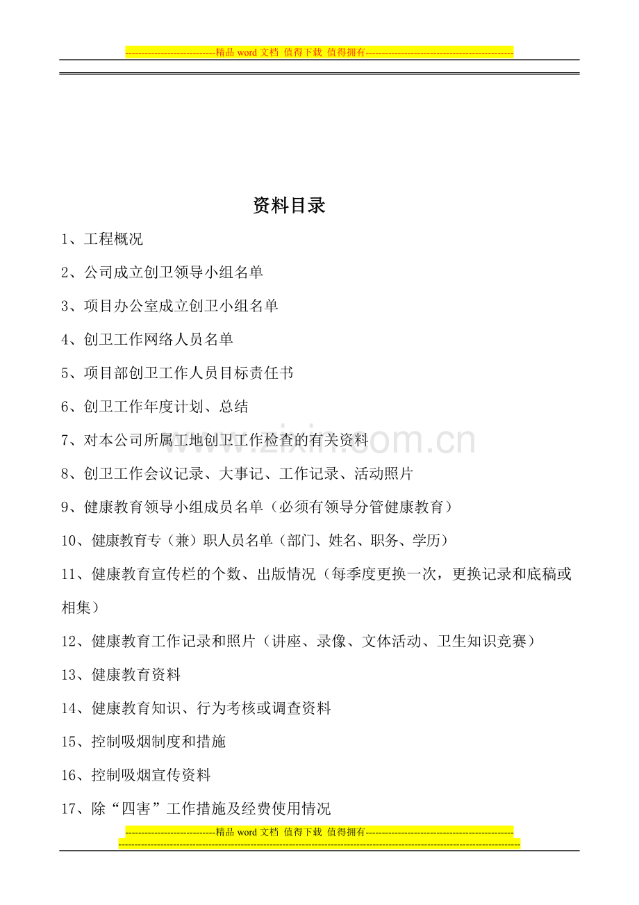 建筑施工企业创卫工作整套资料.doc_第2页