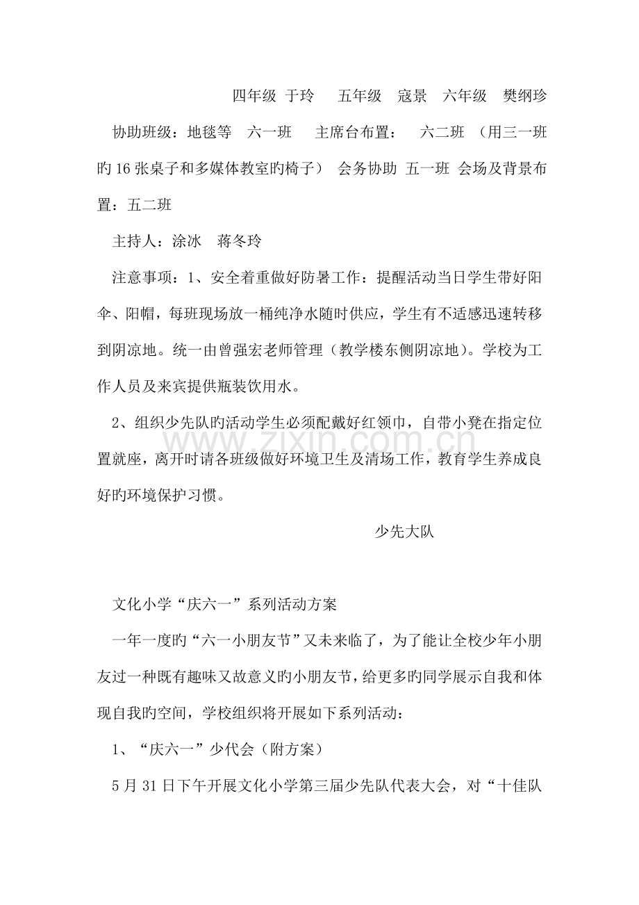 整理小学庆六一活动方案.doc_第2页