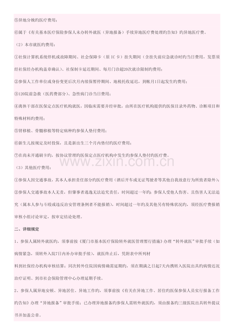 厦门市基本医疗保险医疗费用报销操作规程.doc_第2页