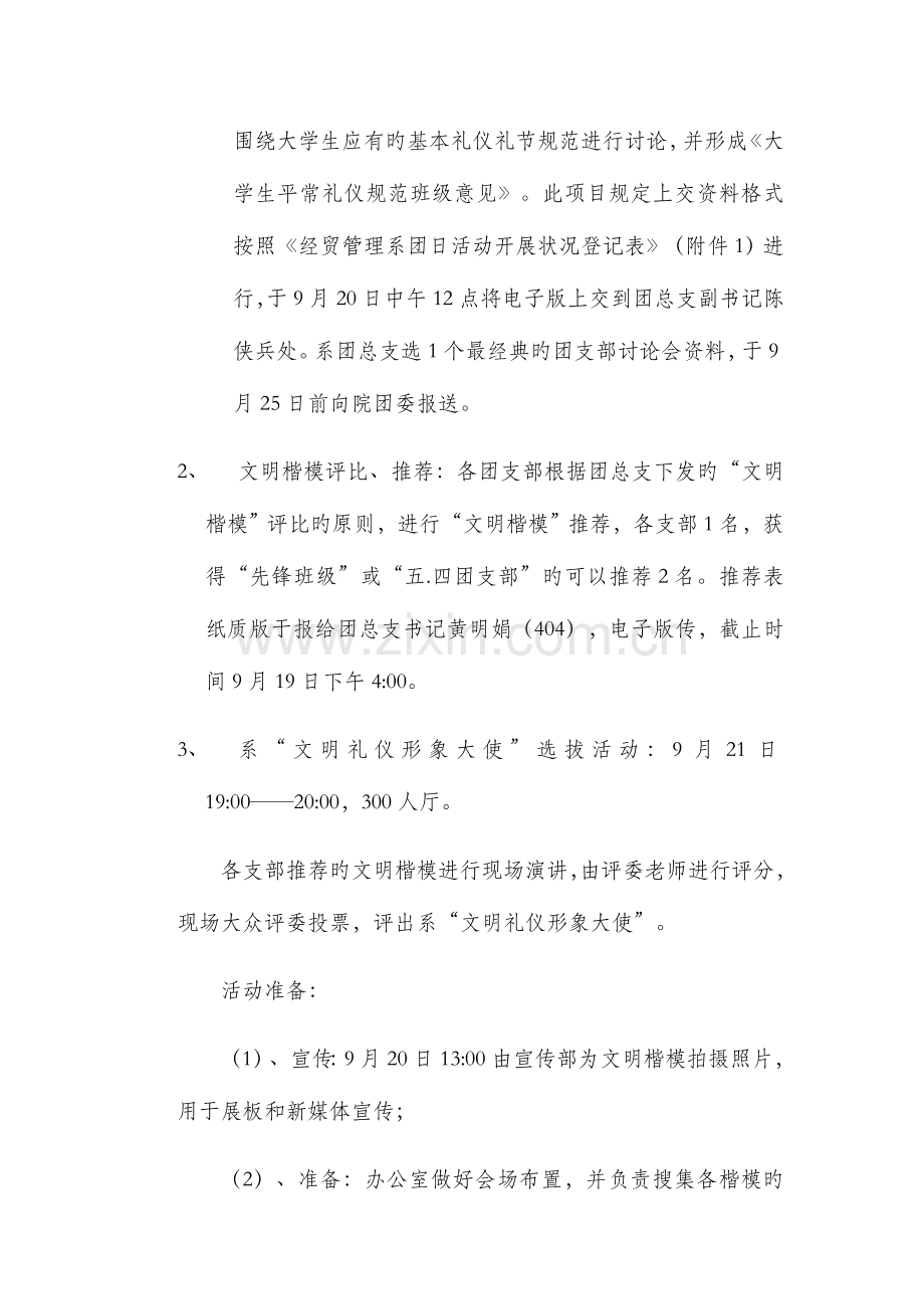 工贸经贸主题团日活动方案有预算.docx_第2页