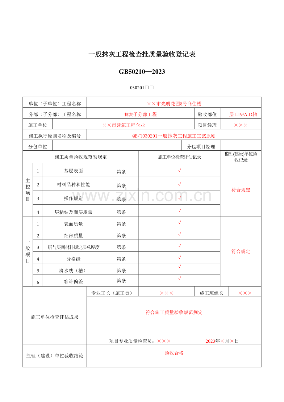 装饰装修工程检验批质量验收记录表.doc_第1页